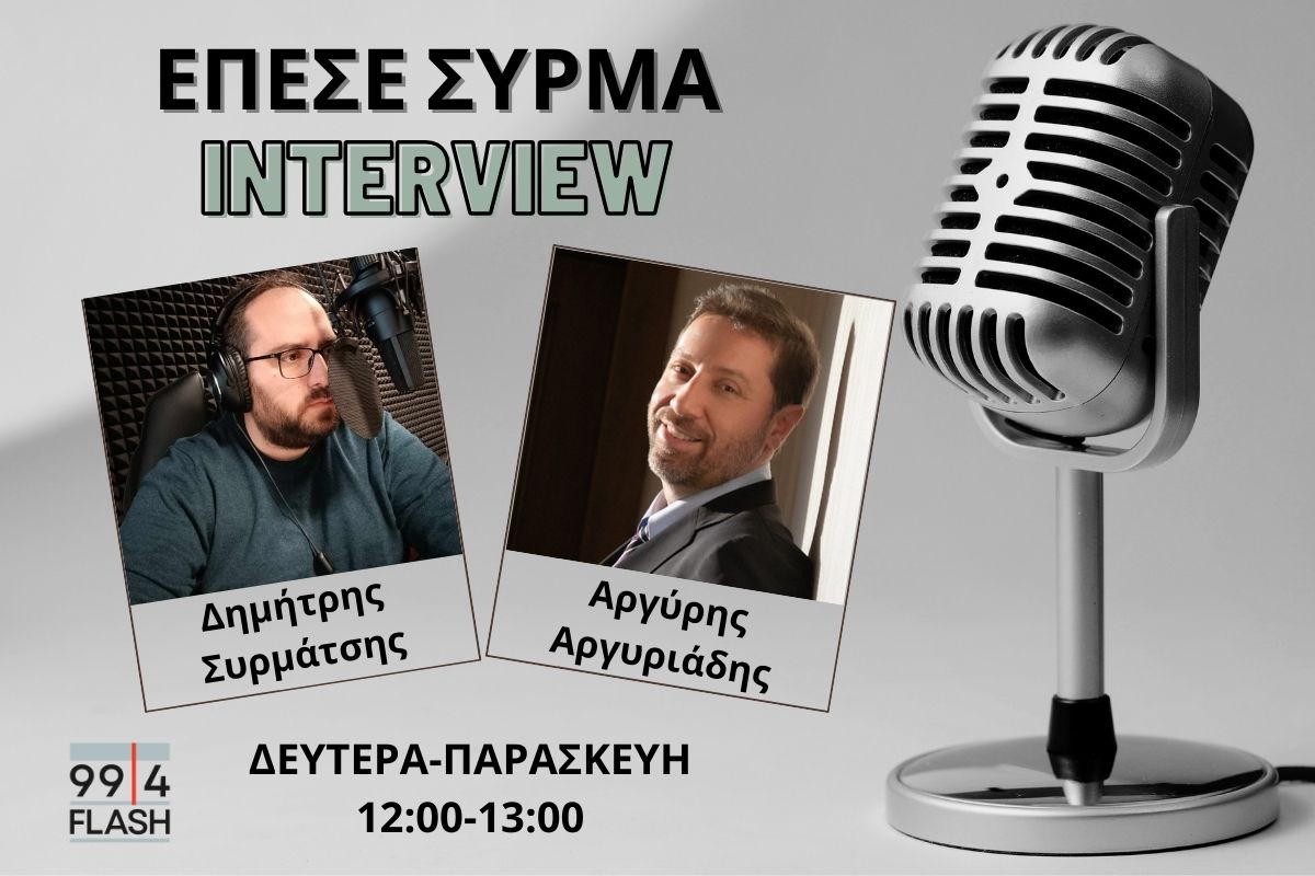 Αργύρης Αργυριάδης στον FLASH: Ευκαιρία για ολική επαναφορά οι εσωκομματικές εκλογές του ΠΑΣΟΚ