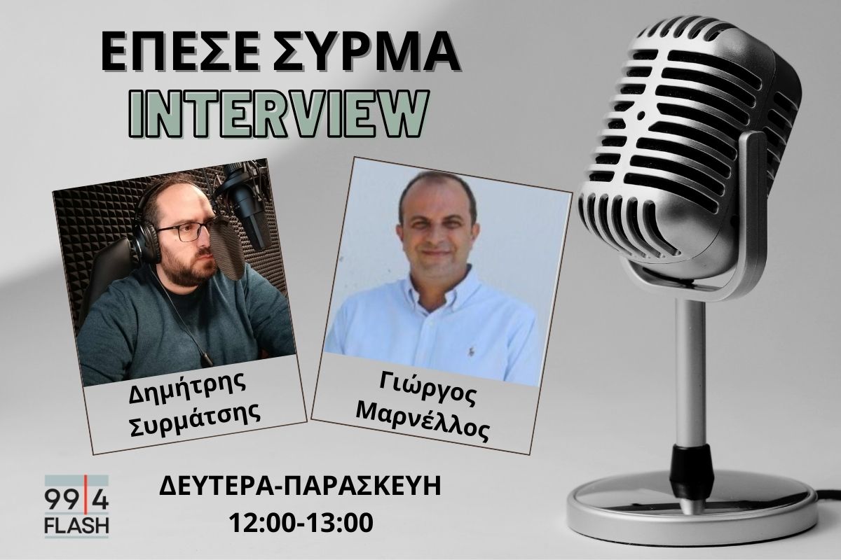 Γιώργος Μαρνέλλος στον FLASH: Ο Ν. Ανδρουλάκης συνέχισε την τιτάνια προσπάθεια της αείμνηστης Φώφης Γεννηματά