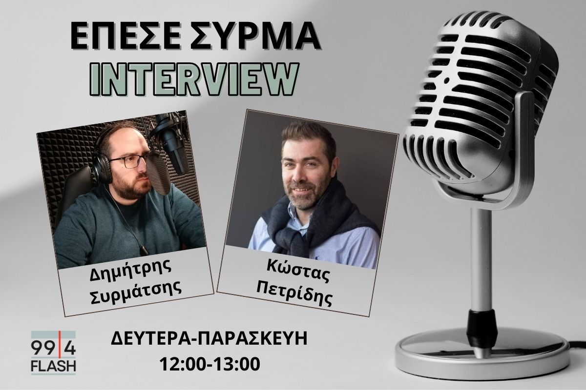 Κώστας Πετρίδης στον FLASH: «Διαφορετική υποψηφιότητα» αυτή του Χάρη Δούκα