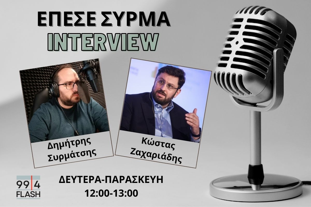 Κώστας Ζαχαριάδης στον FLASH: Επιθετική προσπάθεια Κασσελάκη να διαλύσει τον ΣΥΡΙΖΑ