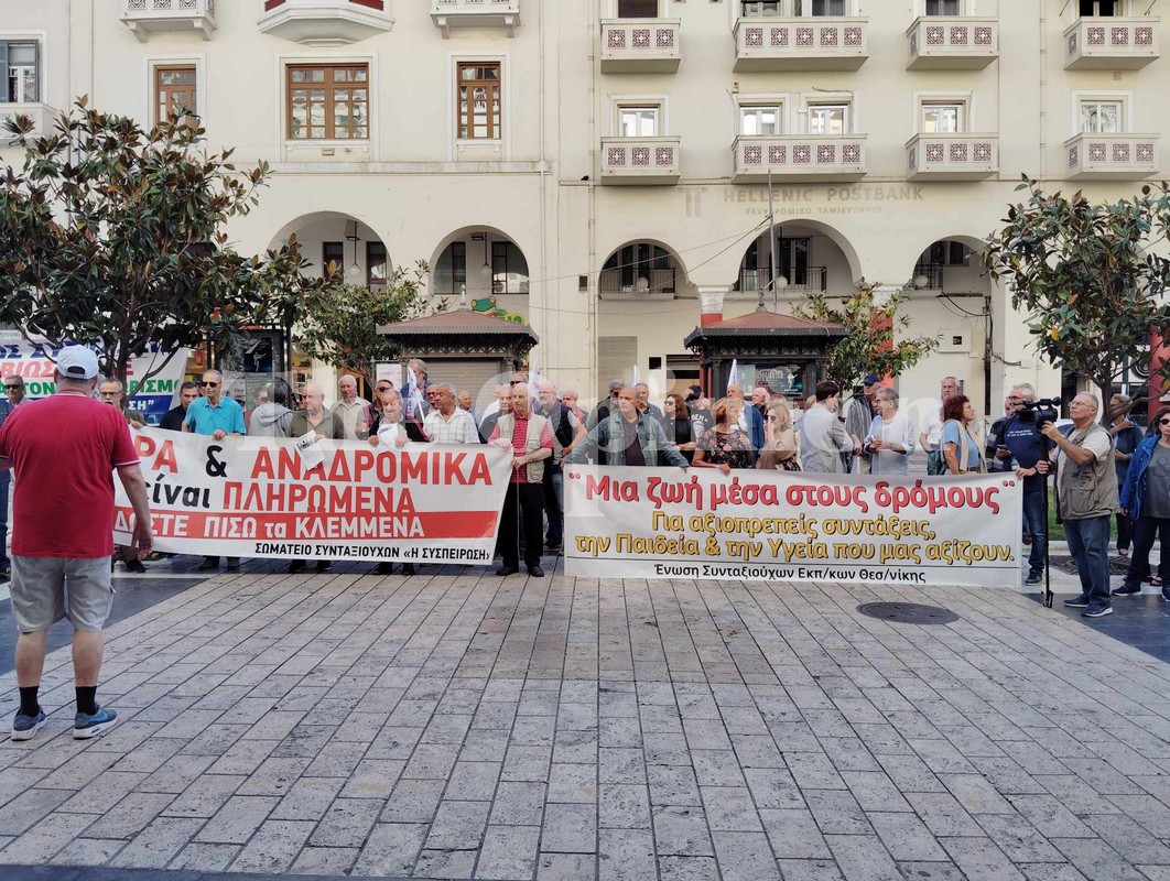 Θεσσαλονίκη: Συγκέντρωση συνταξιούχων στην Αριστοτέλους