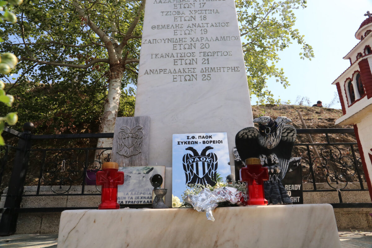 ΠΑΟΚ: 26 χρόνια από την τραγωδία των Τεμπών
