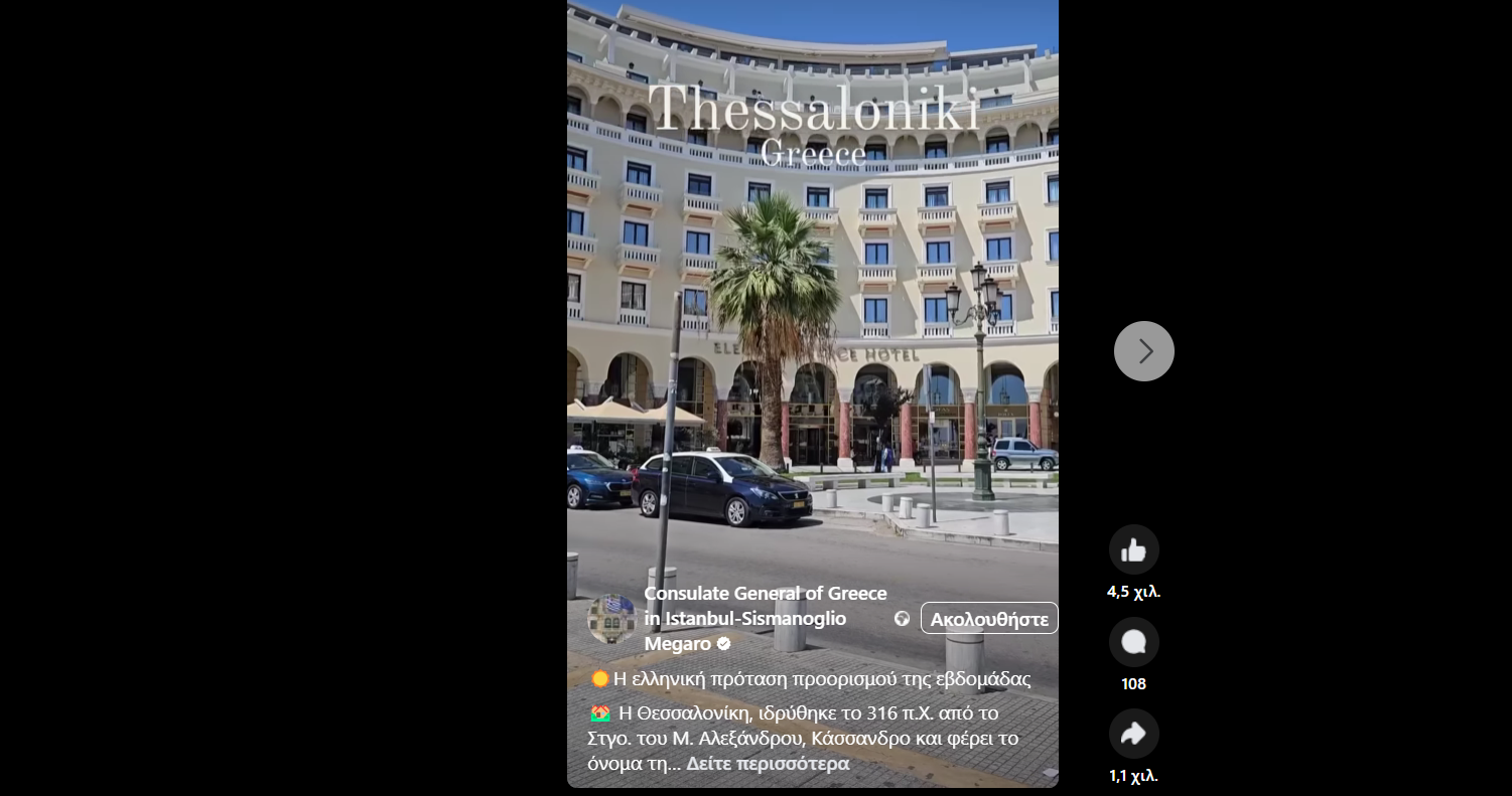 Προωθούν τουριστικά τη Θεσσαλονίκη (video)