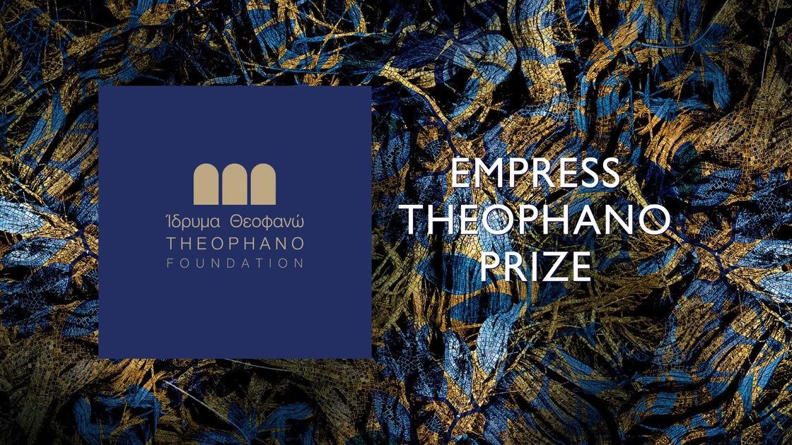 Βραβείο «Αυτοκράτειρα Θεοφανώ»: Ένας θεσμός με αξία, αλλά χωρίς καμία διάχυση στην πόλη