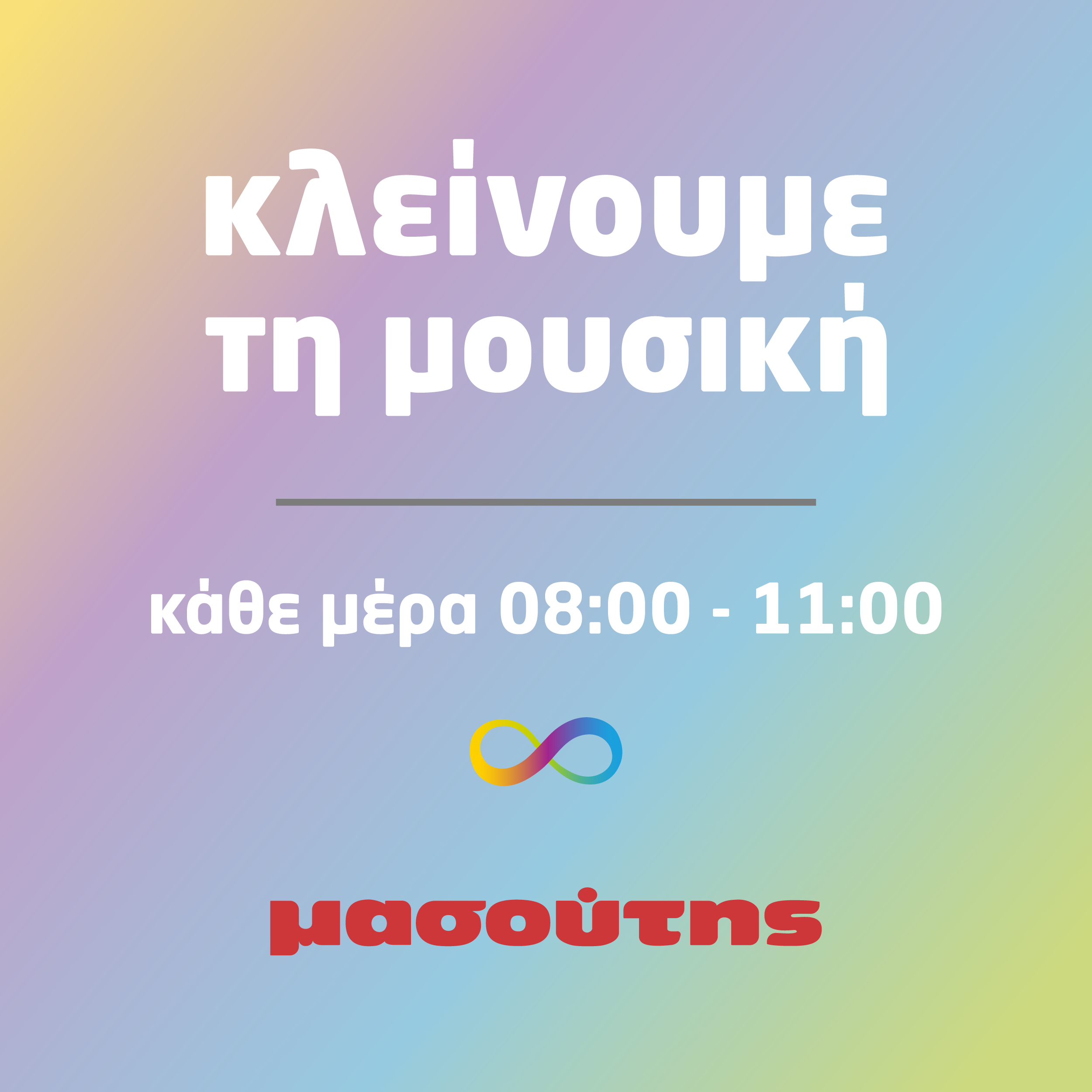 Νέα πρωτοβουλία του Μασούτη για την υποστήριξη των ανθρώπων στο φάσμα του αυτισμού