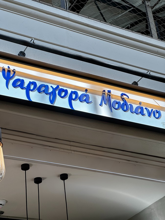 Η «Ψαραγορά Μοδιάνο» άνοιξε και προσφέρει τα πιο φρέσκα ψάρια και θαλασσινά στο κέντρο της πόλης (ΦΩΤΟ)