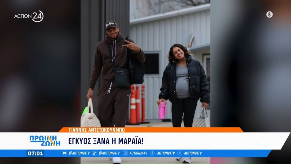 Γιάννης Αντετοκούνμπο: Πατέρας για τέταρτη φορά – Έγκυος ξανά η Μαράια (VIDEO)