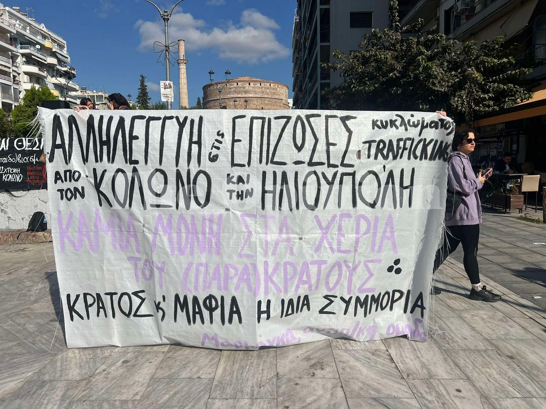 «Αλληλεγγύη στην 12χρονη από τον Κολωνό» – Συγκέντρωση διαμαρτυρίας στη Καμάρα (ΦΩΤΟ)