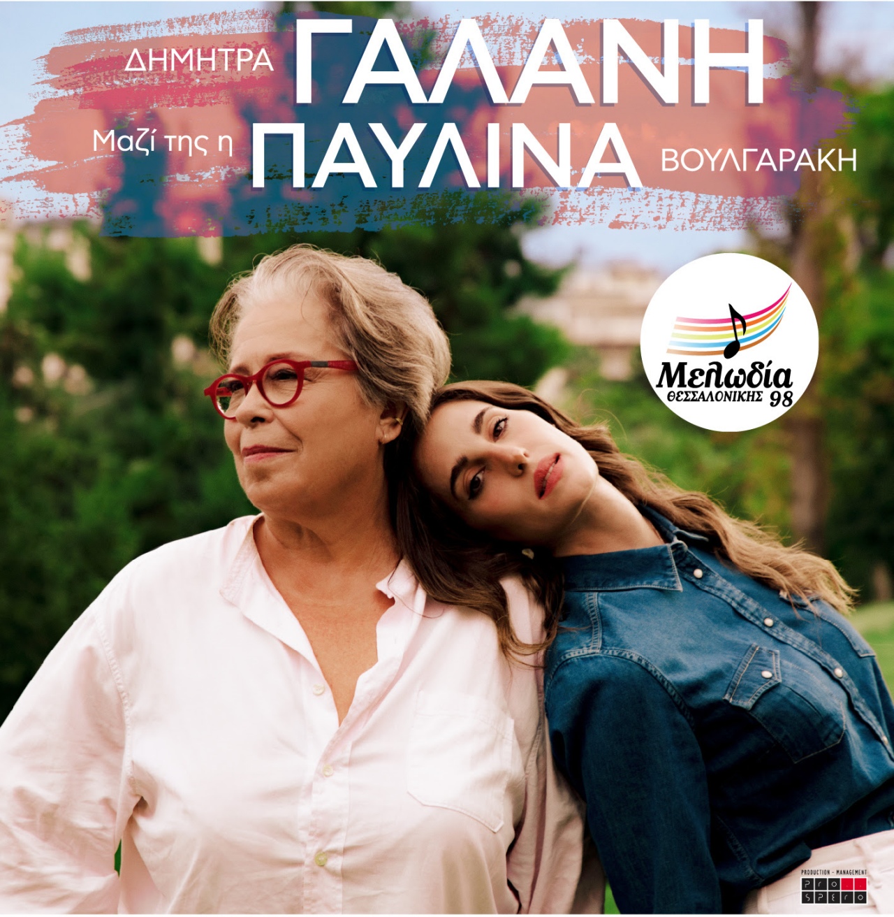 Η συναυλία που αναβάλλεται σήμερα – Τι θα γίνει με τα εισιτήρια