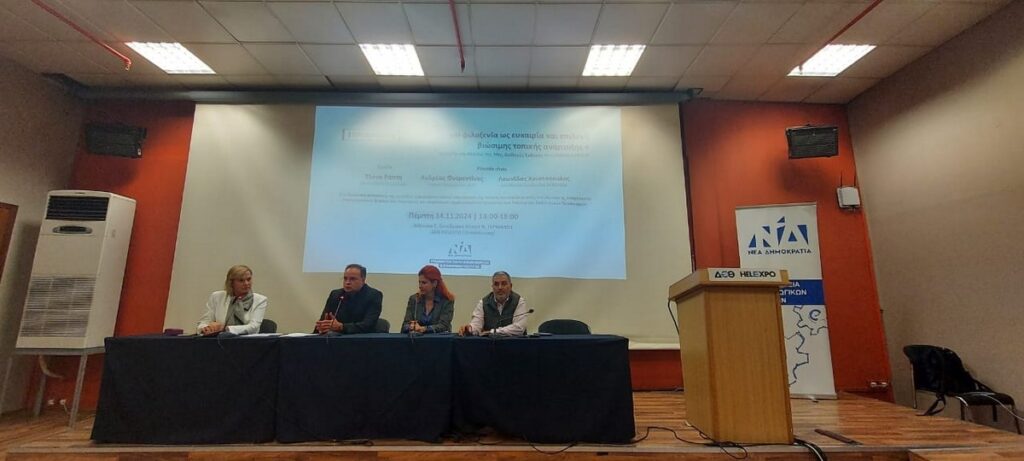 Με ιδιαίτερη επιτυχία η επίκαιρη ημερίδα της ΝΔ στην Philoxenia-Hotelia για την φιλοξενία και την βιώσιμη τοπική ανάπτυξη