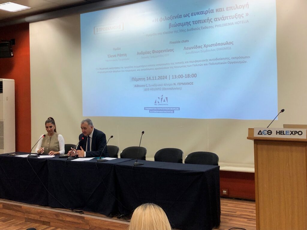 Με ιδιαίτερη επιτυχία η επίκαιρη ημερίδα της ΝΔ στην Philoxenia-Hotelia για την φιλοξενία και την βιώσιμη τοπική ανάπτυξη