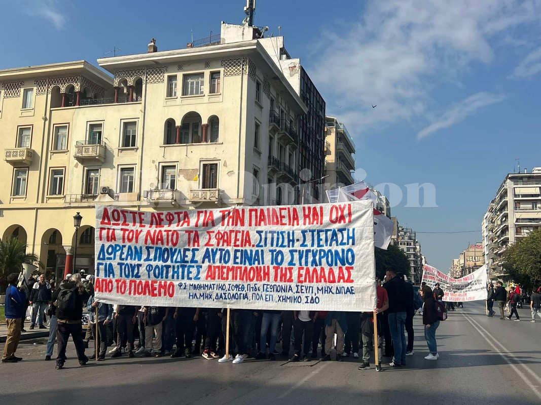 Στους δρόμους φοιτητές και μαθητές στην Θεσσαλονίκη (ΦΩΤΟ+VIDEO)