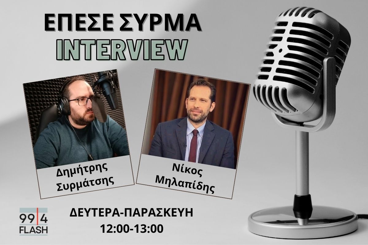 Νίκος Μηλαπίδης στον FLASH: 1,5 εκ. εργαζόμενοι με ψηφιακή κάρτα εργασίας