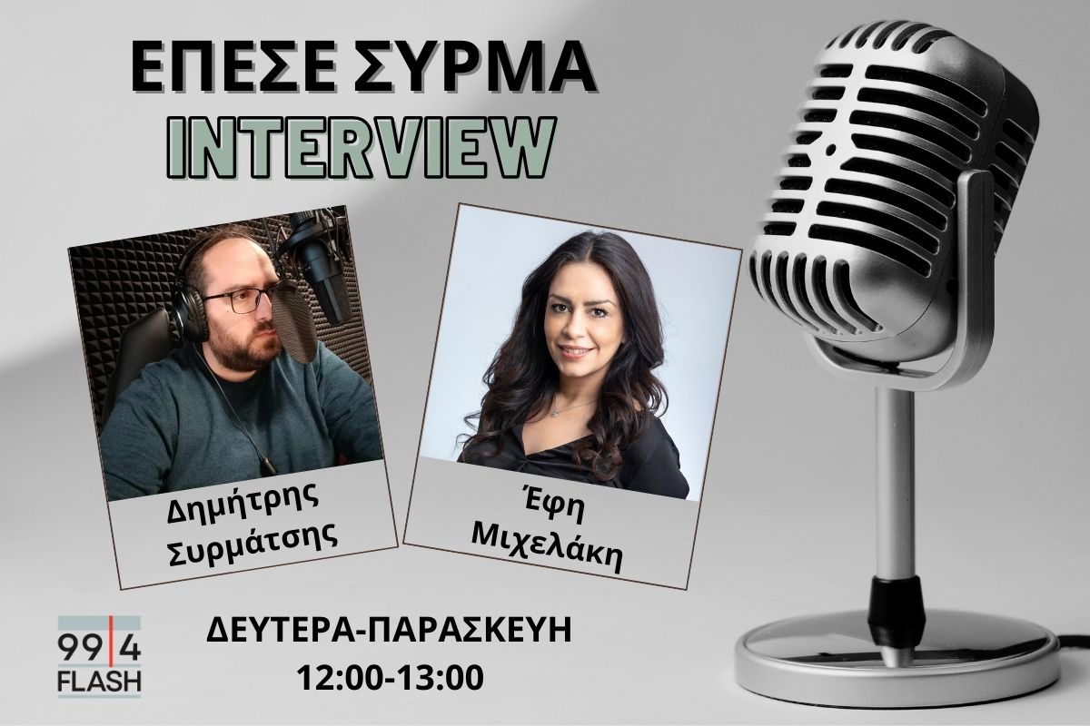 Έφη Μιχελάκη στον FLASH: Το «Κίνημα Δημοκρατίας» στοχεύει στο να εκφράσει το σύνολο της ελληνικής κοινωνίας