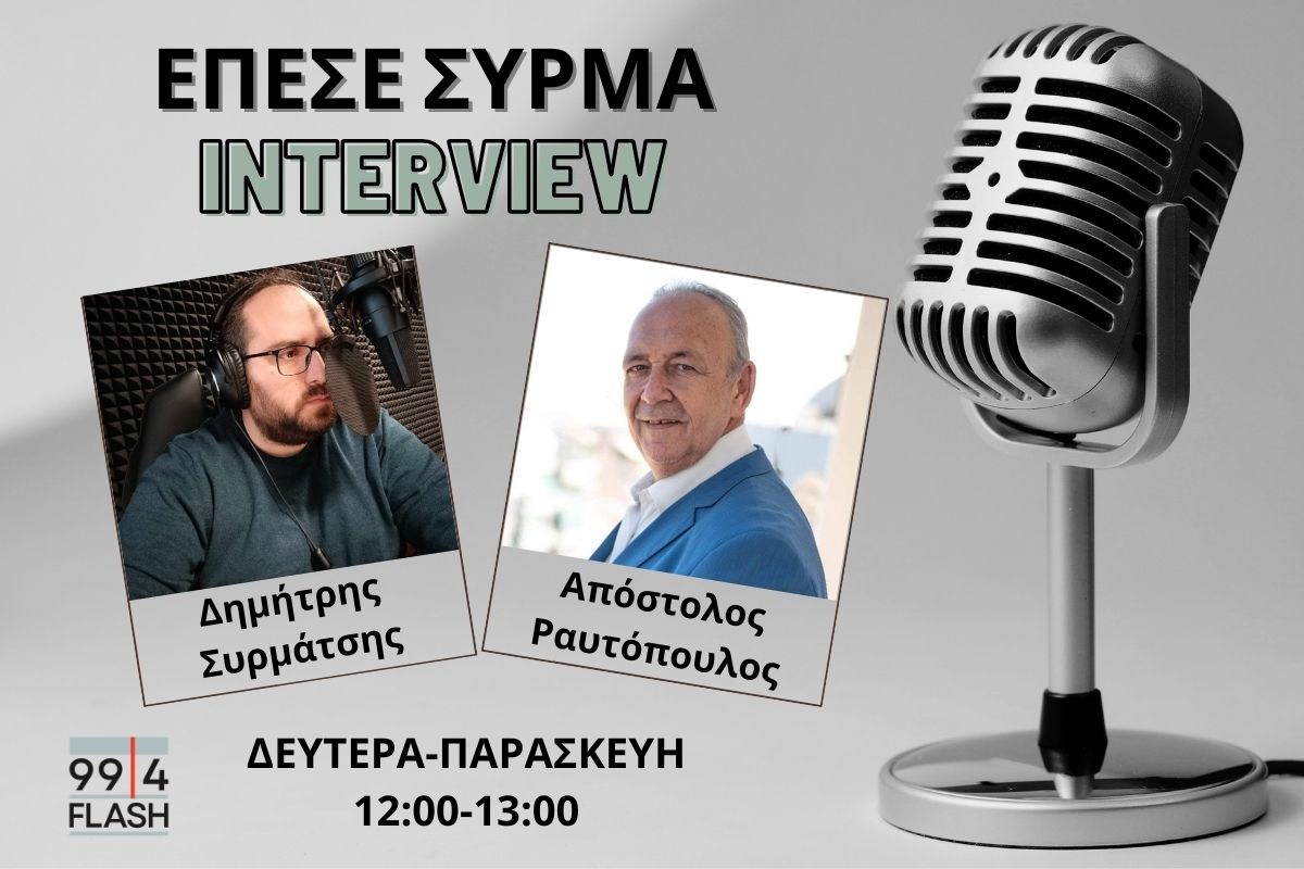 Απόστολος Ραυτόπουλος στον FLASH: Δεν τρώμε αμάσητα τις δήθεν μειώσεις τιμών – «Φυτρώνουν σαν μανιτάρια» ηλεκτρονικά καταστήματα