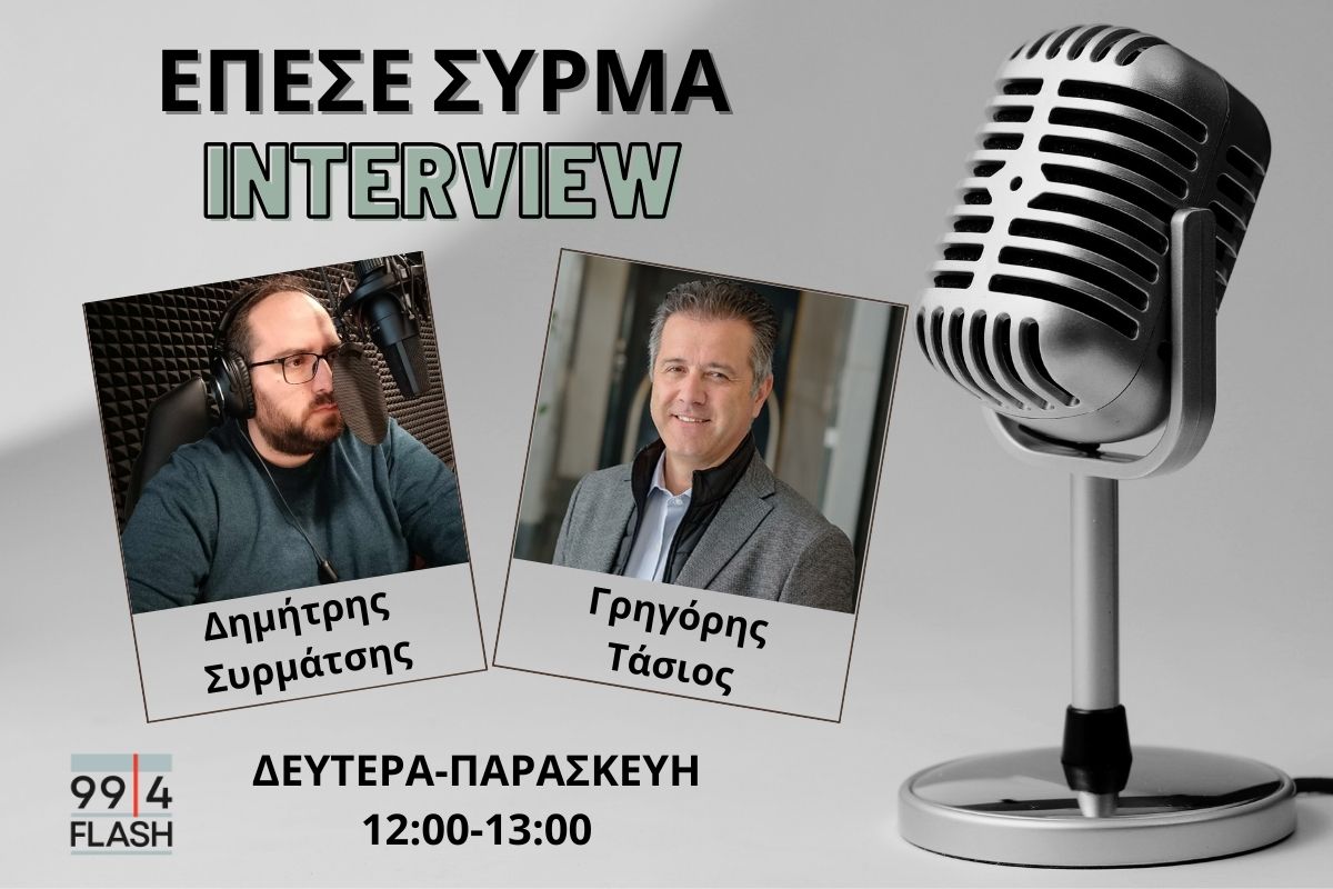 Γρηγόρης Τάσιος στον FLASH: Ναι στην ψηφιακή κάρτα εργασίας αλλά να μην “τρώνε” στην τύχη πρόστιμα οι επιχειρήσεις