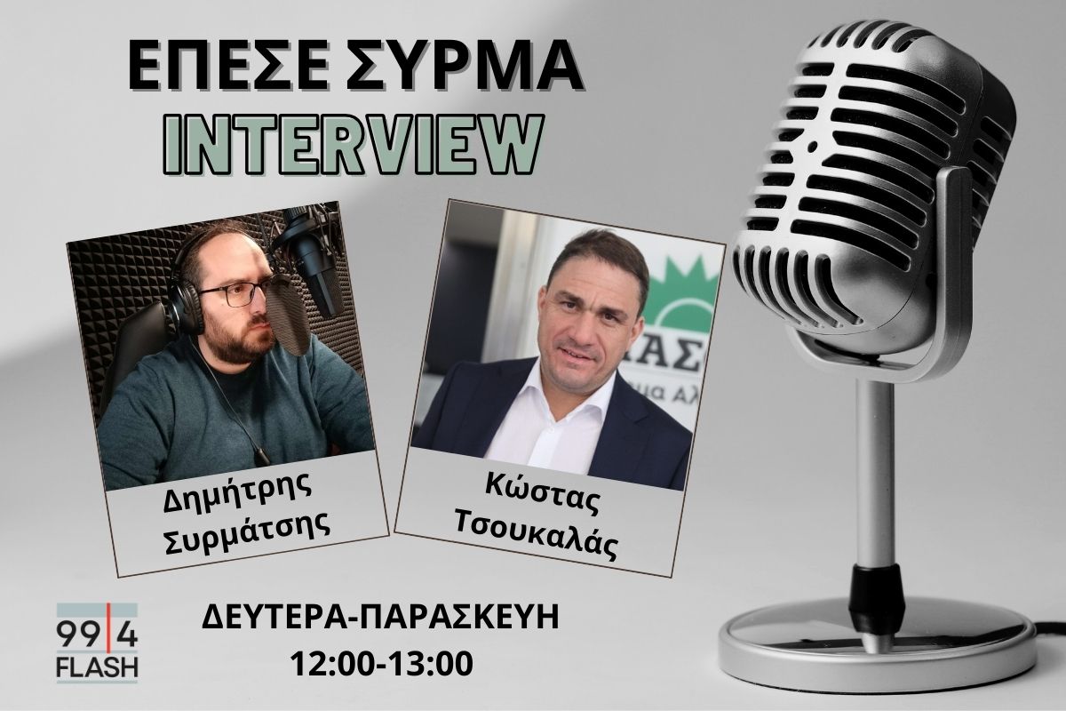 Κώστας Τσουκαλάς στον FLASH: Το ΠΑΣΟΚ δεν παίζει με τα εθνικά θέματα – 2,5 δις παραπάνω φορολογικά έσοδα το 2025