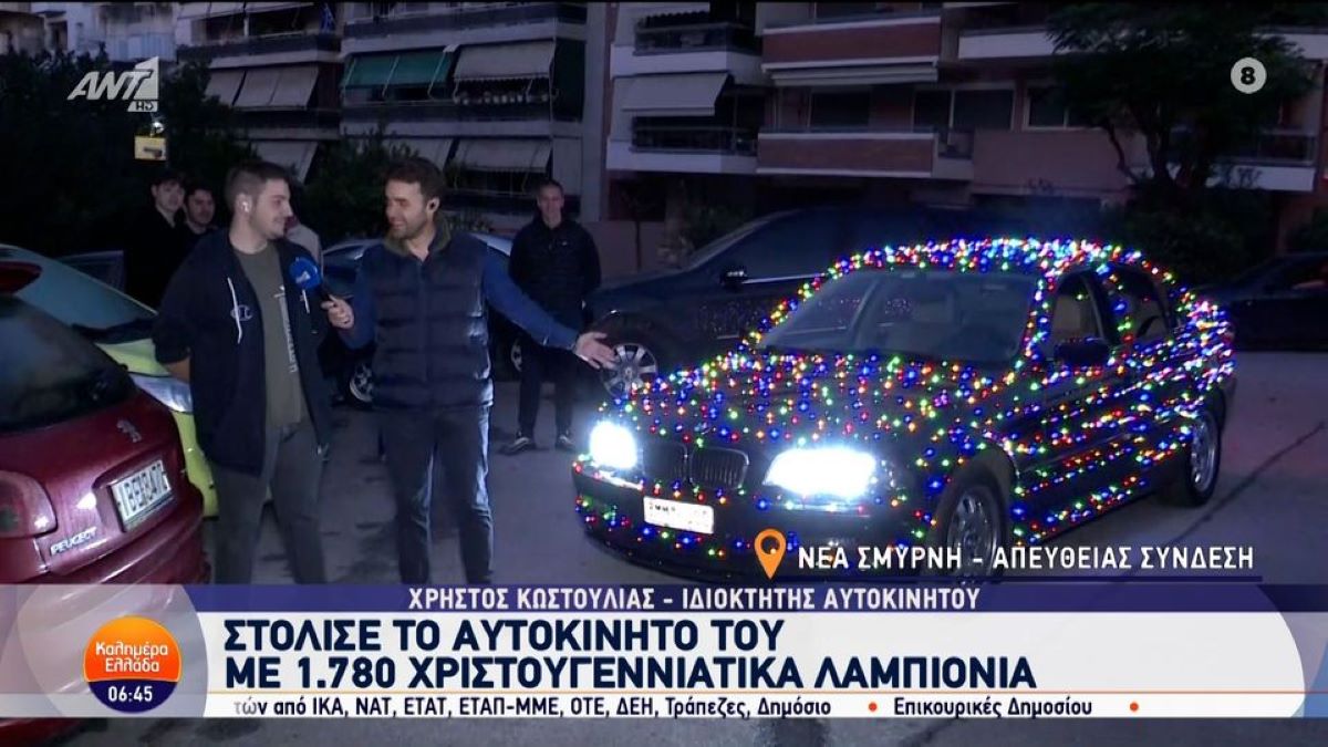 Στολισμένο αυτοκίνητο…με 1.780 χριστουγεννιάτικα λαμπιόνια! –  Η αντίδραση της Τροχαίας (VIDEO)