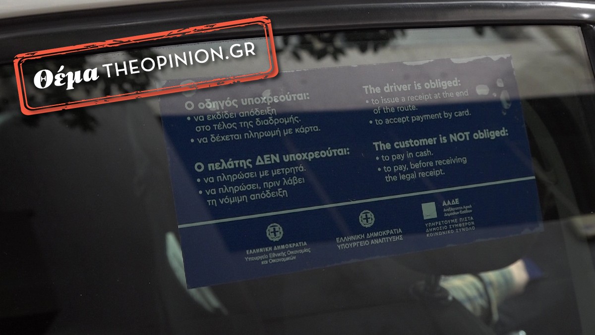 Ταξί: Μπήκαν τα αυτοκόλλητα για πληρωμή με κάρτα – Τώρα αρχίζουν οι έλεγχοι