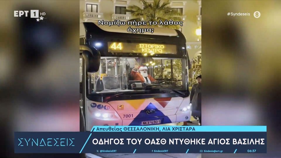 Φέτος ο Άγιος Βασίλης έρχεται με τον… ΟΑΣΘ (VIDEO)