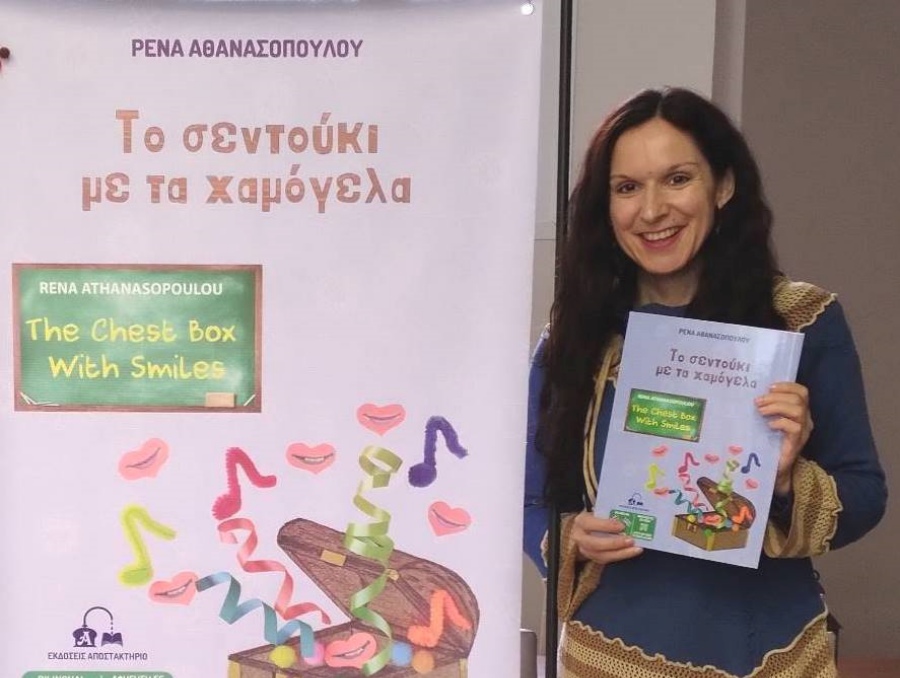 «Το σεντούκι με τα χαμόγελα»: Η Ρένα Αθανασοπούλου παρουσιάζει το νέο παιδικό βιβλίο της