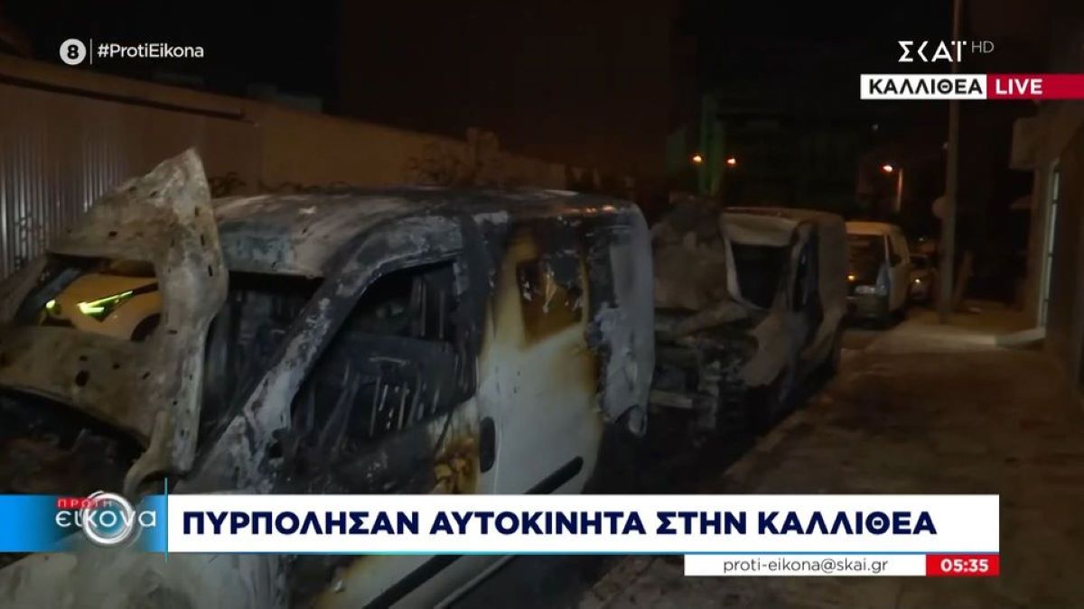 Εμπρησμός τα ξημερώματα σε τρία βαν των ΕΛΤΑ: Τι ψάχνει η ΕΛΑΣ (VIDEO)