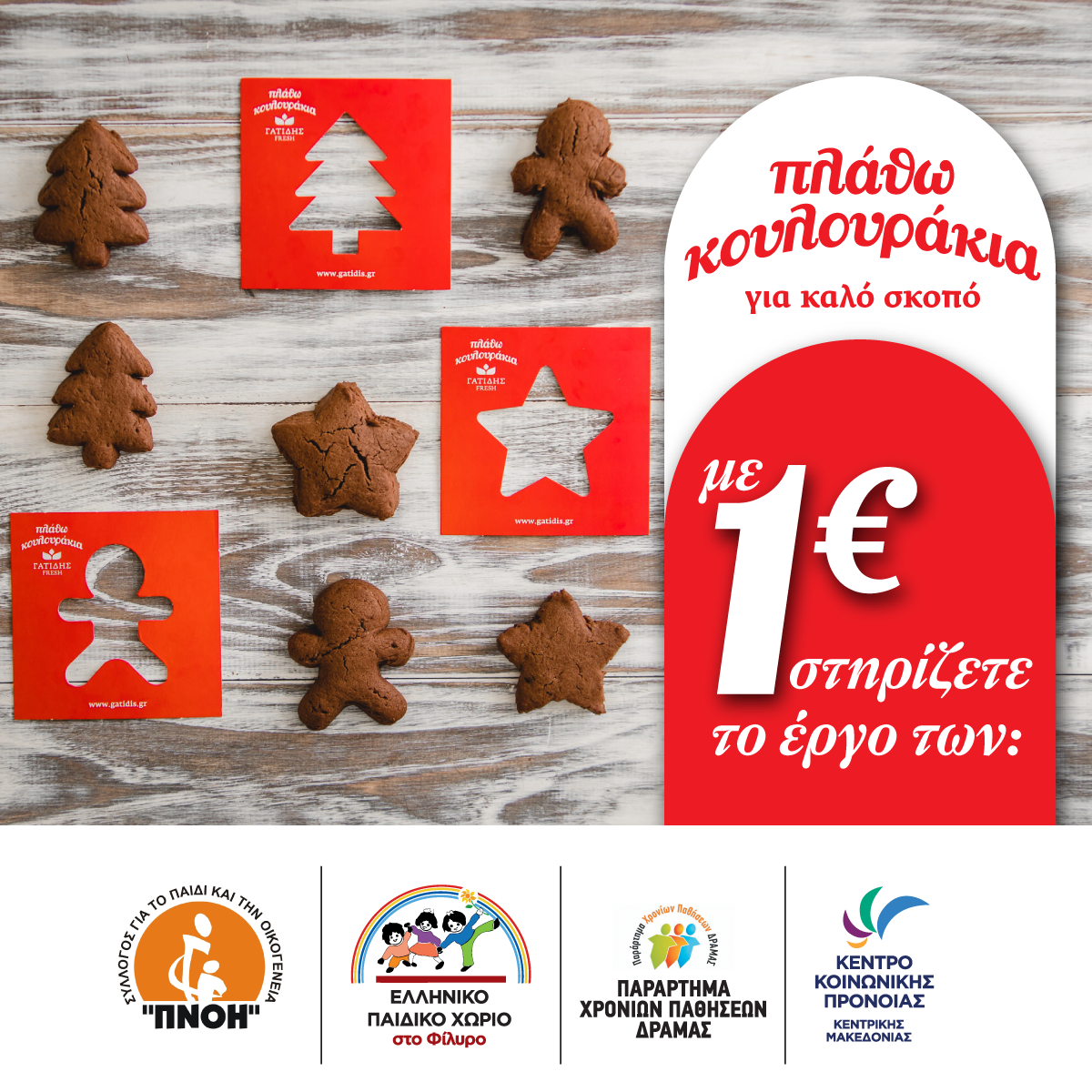 Για 9η συνεχή χρονιά «Πλάθω κουλουράκια…» για καλό σκοπό, στα Γατίδης Fresh!