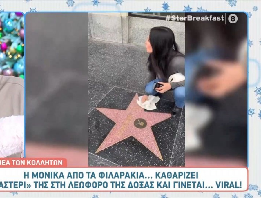 «Φιλαράκια»: Η Μόνικα… ξανά χτυπά και γίνεται viral (VIDEO)