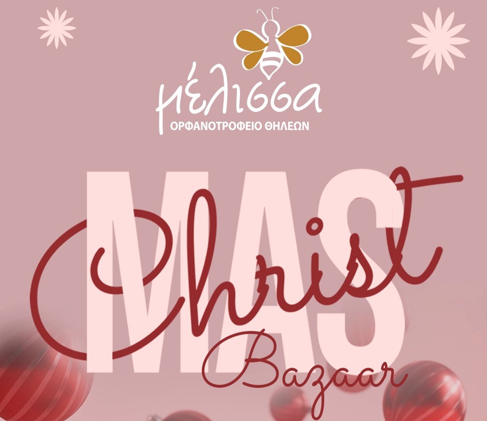 Χριστουγεννιάτικο μπαζάρ από το Ορφανοτροφείο Θηλέων Θεσσαλονίκης «Η Μέλισσα»