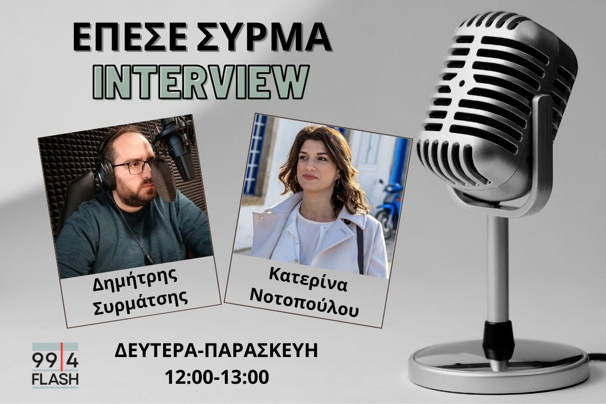 Κατερίνα Νοτοπούλου στον Flash: Βρήκαμε τον εαυτό και την αξιοπρέπειά μας – Ο Κασσελάκης ανήκει στο κακό παρελθόν