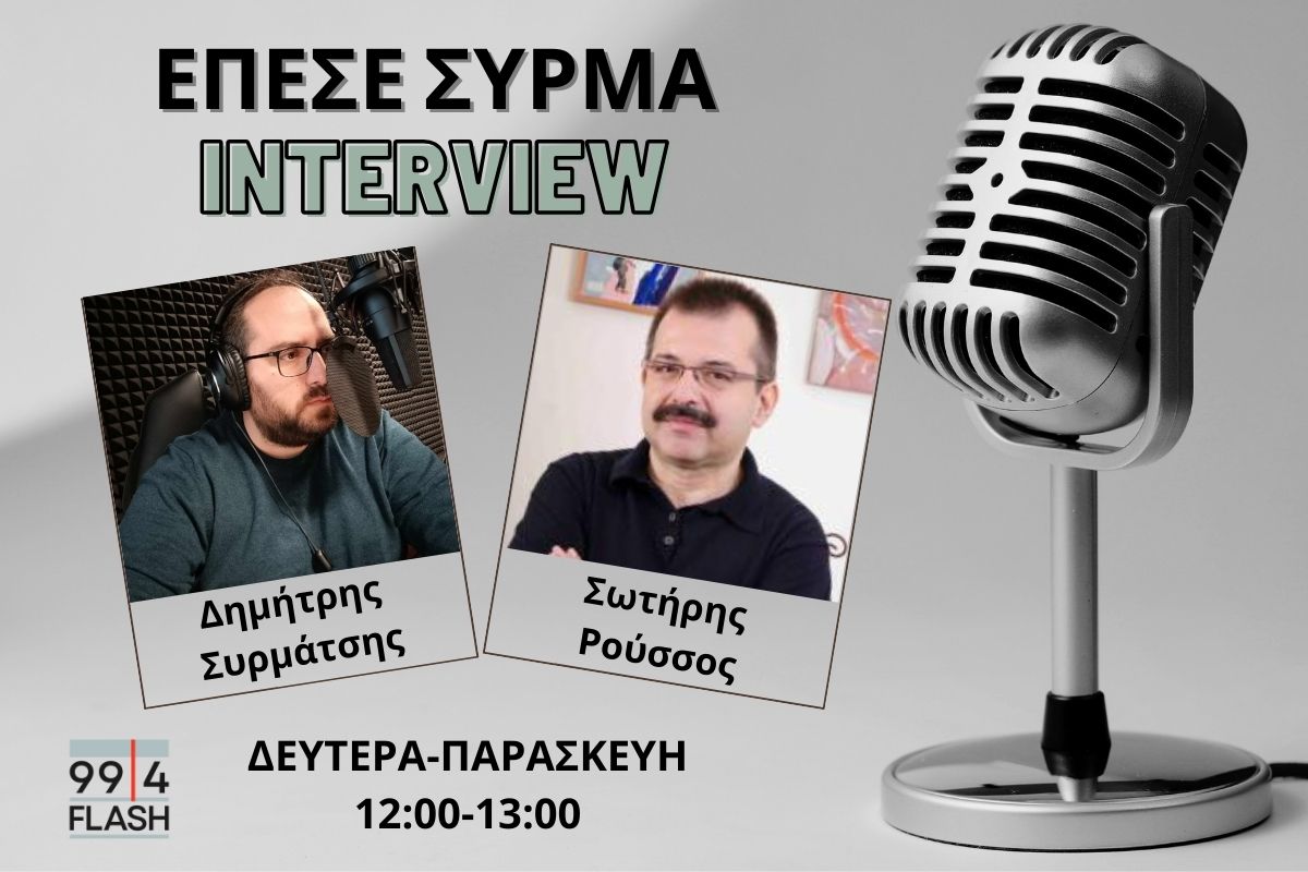 Σωτήρης Ρούσσος στον FLASH: Ίσως θα είναι η πρώτη φορά που τζιχαντιστικές δυνάμεις θα πάρουν την εξουσία και θα τις χειροκροτούν όλοι»