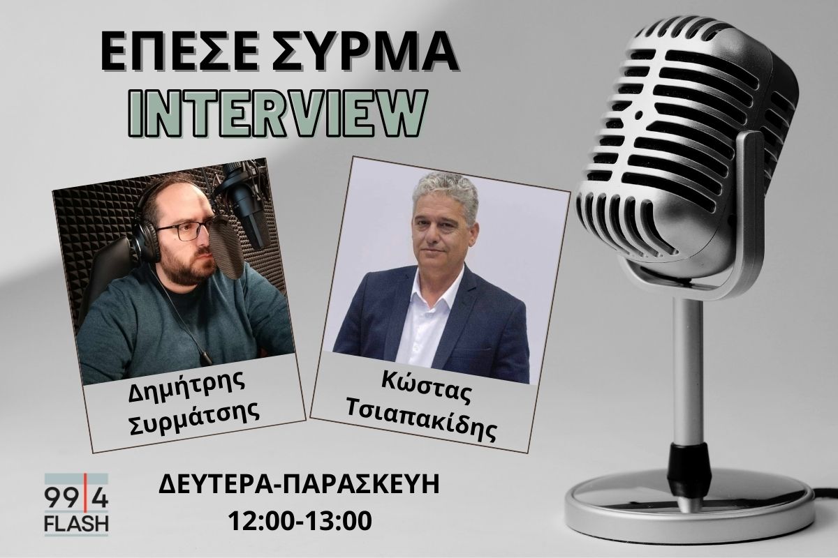 Κώστας Τσιαπακίδης στον FLASH: Η άναρχη κατάσταση της νέας παραλίας θα μπει σε μια σειρά (AUDIO)