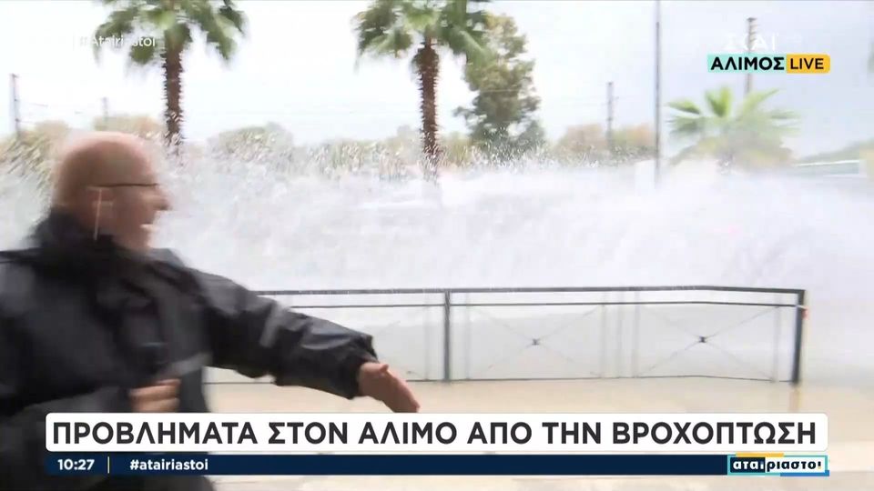 «ώωωπα μας πήρε το τσουνάμι!»: Δημοσιογράφος του ΣΚΑΪ «έκανε μπάνιο» on air (VIDEO)