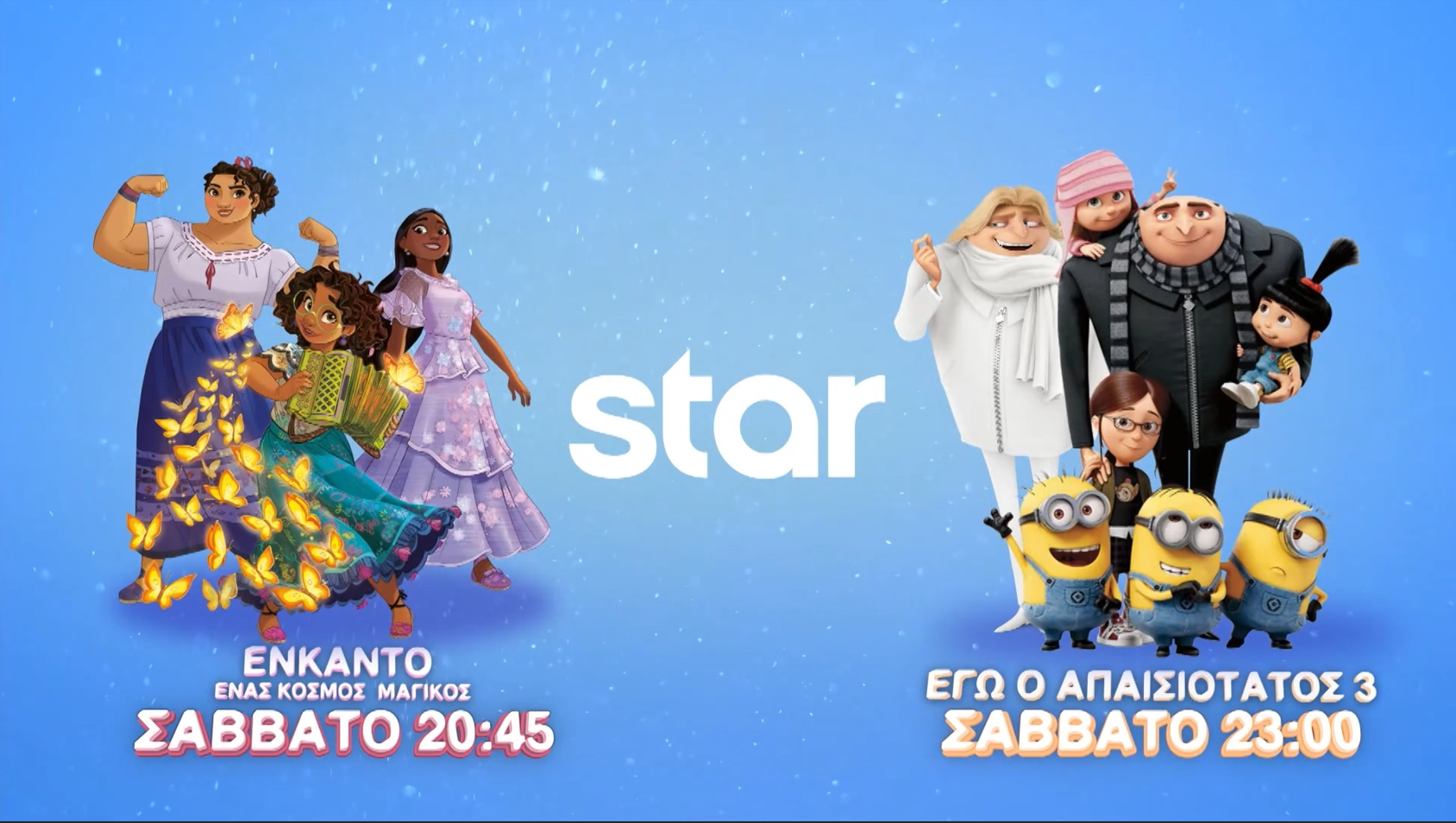 Δύο διάσημα animation σε πρώτη τηλεοπτική προβολή, αποκλειστικά στο STAR (VIDEO)
