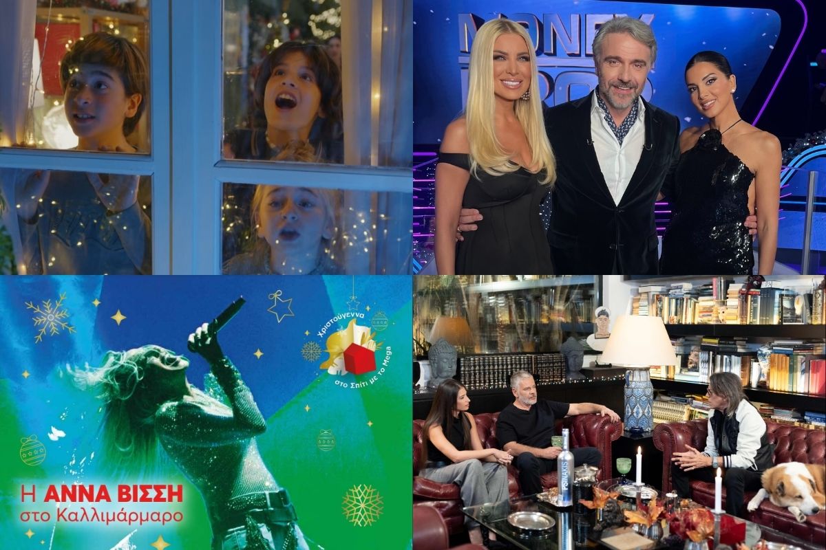 Παραμονή Χριστουγέννων: Τα τηλεοπτικά προγράμματα που θα δούμε σήμερα (VIDEO)