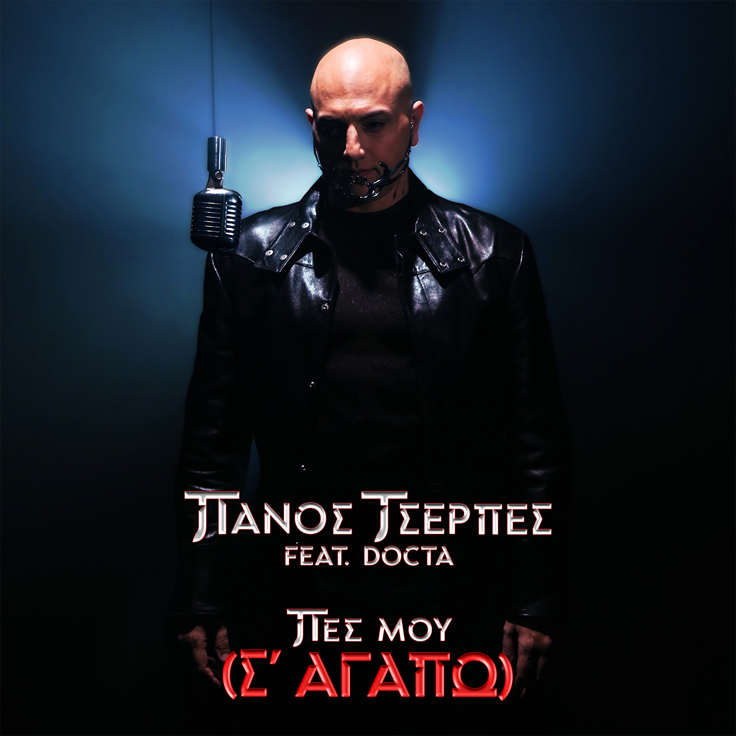 Πάνος Τσερπές Feat. Docta – Πες μου (Σ’ αγαπώ): Ακούστε το νέο τραγούδι (video)