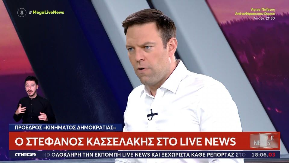 Κασσελάκης: «Αυτό που γίνεται στην κοινωνία είναι η αρχή του τέλους της κυβέρνησης» (VIDEO)