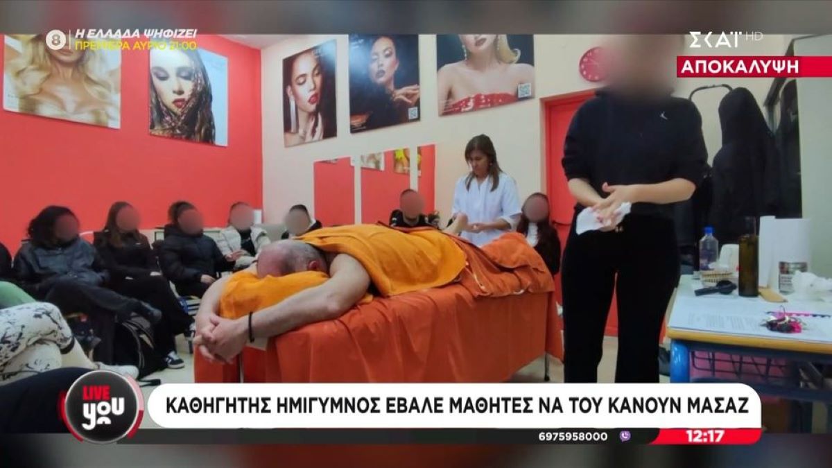 Καθηγητής ημίγυμνος έβαλε μαθητές να του κάνουν μασάζ- Διατάχθηκε ΕΔΕ (VIDEO)