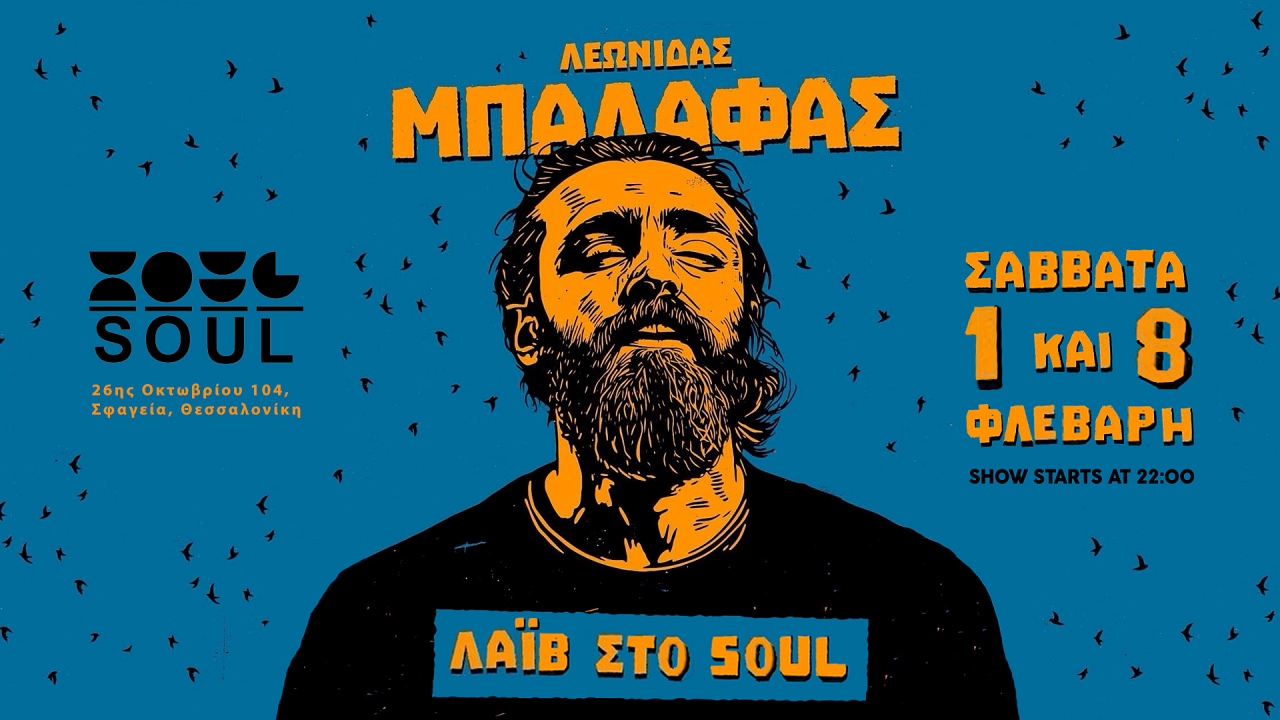 Ο Λεωνίδας Μπαλάφας Live στο SOUL
