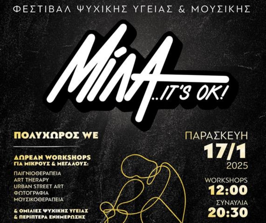 Το MENTBEST “πάει”  στο Φεστιβάλ Ψυχικής Υγείας & Μουσικής  «ΜΙΛΑ… It’s OK»