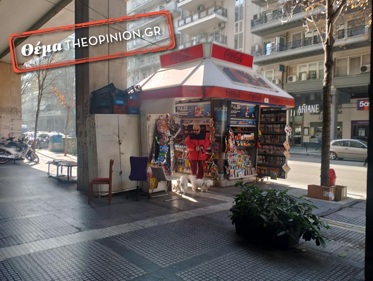 Κλείνουν το ένα μετά το άλλο τα περίπτερα στη Θεσσαλονίκη