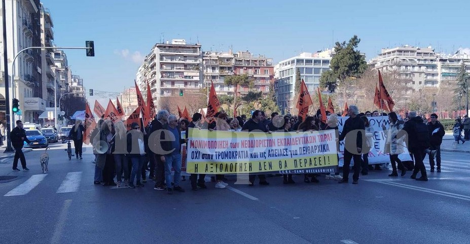 Παράσταση διαμαρτυρίας δασκάλων σήμερα (04/09) στη Θεσσαλονίκη