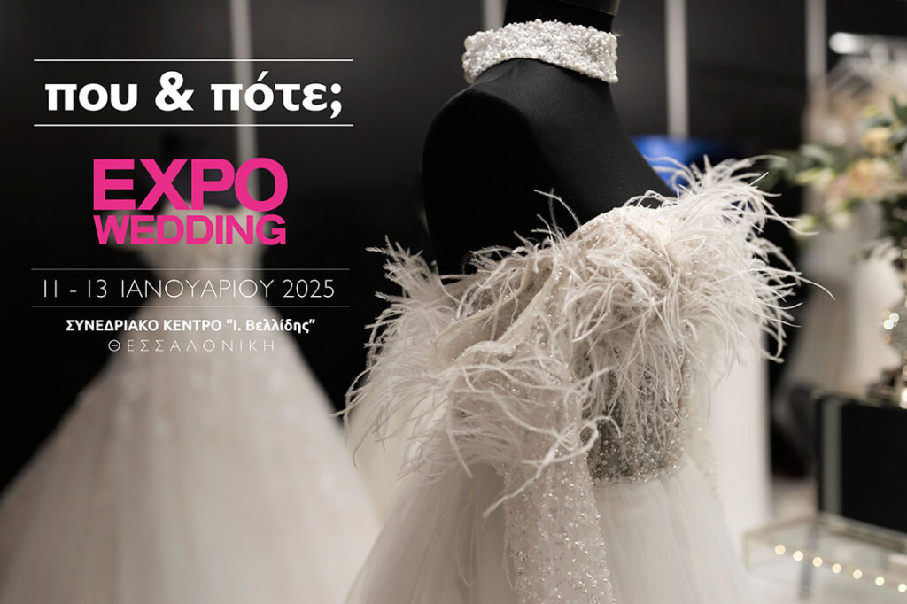 Η ExpoWedding 2025 Επιστρέφει στη Θεσσαλονίκη για να οργανώσετε τον Γάμο των Ονείρων Σας!