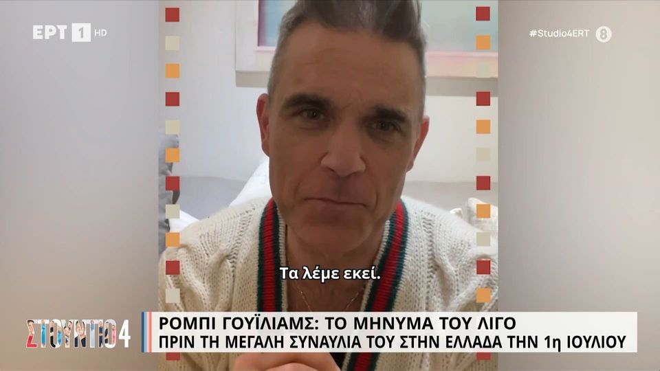 Ο Ρόμπι Γουίλιαμς ισοφάρισε ρεκόρ των Beatles – Πως το πέτυχε