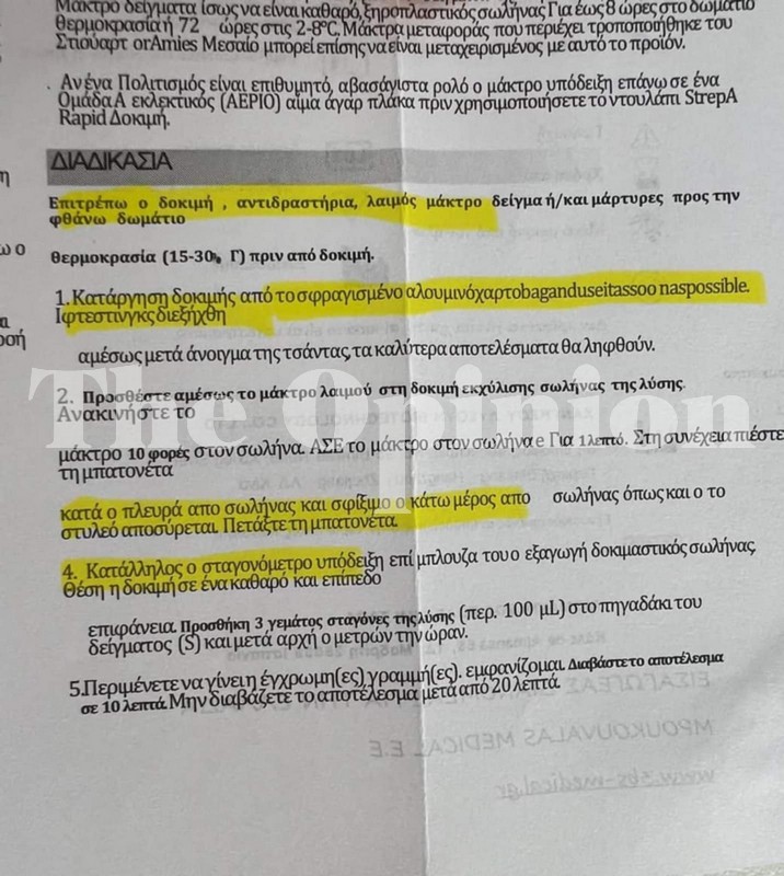 «Επιτρέπω ο δοκιμή, αντιδραστήρια, λαιμός μάκτρο…» – Κι όμως, αυτές είναι οδηγίες για strep test που κυκλοφορεί στα φαρμακεία!