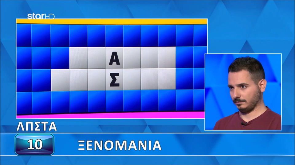 Παίκτης στον «Τροχό της Τύχης» βρήκε τον γρίφο σε δευτερόλεπτα (VIDEO)
