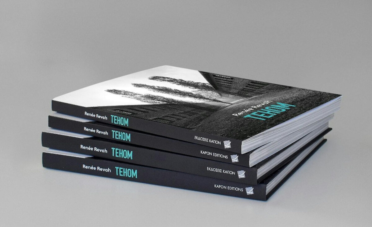 Θεσσαλονίκη: Παρουσίαση του βιβλίου «Tehom της Renée Revah»