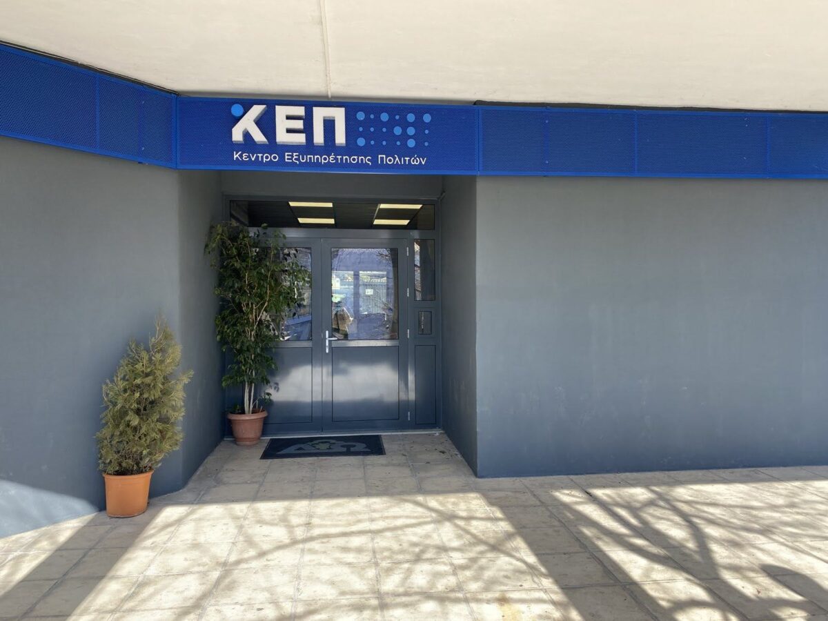«Νέο, εκσυγχρονισμένο ΚΕΠ, στο Ωραιόκαστρο»