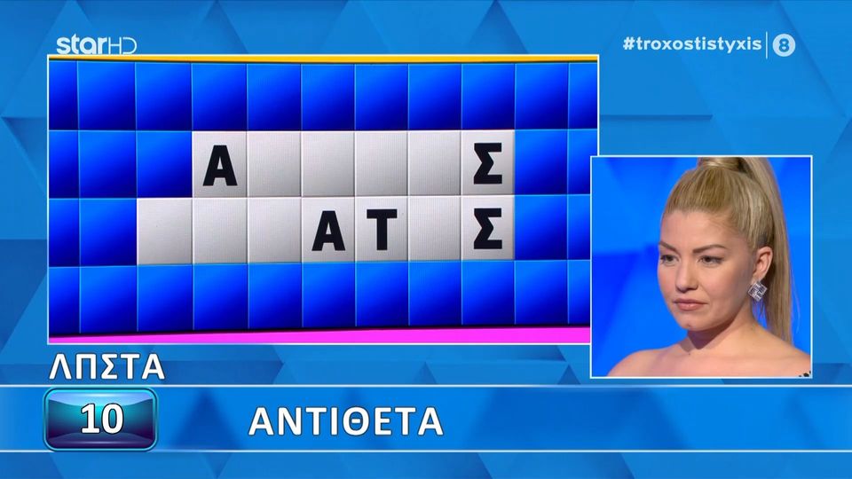 «Τροχός της Τύχης»: Παίκτρια βρήκε μέσα σε 2 δευτερόλεπτα τον γρίφο (VIDEO)