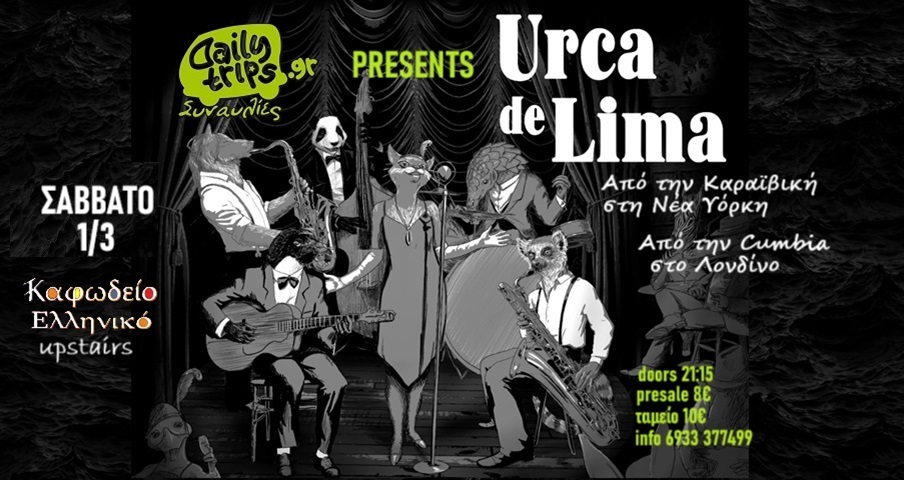 «Urca de Lima»: Θα μας ταξιδέψει  από την εξωτική Καραϊβική έως την κοσμοπολίτικη Νέα Υόρκη